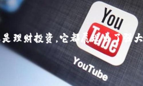 央视数字钱包 是中国中央电视台（CCTV）推出的一款数字支付工具，它与传统的银行支付方式不同，主要利用移动支付和基于区块链的技术来提高用户的支付体验。它的品牌表现出国家级媒体对数字经济的关注与参与，也是中国在数字化转型过程中重要的一环。

### 央视数字钱包的功能与优势

便捷的支付体验
在如今快速发展的数字经济时代，传统的支付方式已经无法满足人们对便捷与高效的需求。央视数字钱包通过其用户友好的界面设计，使得支付过程变得简单快捷。不论是在商超、餐饮、还是线上购物，用户只需轻松几步便可完成支付，省去了排队等候的烦恼。这多么令人振奋啊！

安全保障
在互联网金融中，安全始终是用户关注的重中之重。央视数字钱包采用了多重加密技术，确保用户的资金安全。此外，它还具备完善的风控系统，可以有效防范各种网络欺诈行为，保护用户的财产安全，让用户用得更放心。

支持多种支付方式
央视数字钱包不仅支持传统的银行转账，还支持多种数字货币和电子支付方式。这意味着用户可以根据自己的需要进行选择，比如消费者可以用数字货币购物，这多么令人兴奋！此种多样化的支付选择，使得每一位用户都能找到最适合自己的支付方式。

### 央视数字钱包的应用场景

线上购物
随着电商的迅猛发展，越来越多的消费者选择在网上购物。央视数字钱包为线上购物提供了便捷的支付解决方案，用户可以快速完成支付，不必担心信息泄露或交易不安全的问题。当我们的生活越来越依赖网络时，一个安全可靠又便捷的支付工具显得尤为重要！

线下消费
不仅是线上购物，央视数字钱包在日常线下的消费场景中同样显得不可或缺。在超市、餐厅等场所，用户只需通过扫一扫或轻触支付设备，就能轻松完成支付。这种方便快捷的支付流程，让人们的生活更加轻松。更难得的是，许多商家还会针对使用央视数字钱包的用户推出特殊优惠，让消费者享受到实实在在的好处！

转账与理财
除了日常的消费，央视数字钱包还支持个人转账和小额借贷功能，让我们的财务管理变得更加灵活。用户可以在需要的时候轻松向朋友转账，分享生活点滴的同时，也能节省时间、降低交易成本。而在理财方面，央视数字钱包也在不断完善，相信未来会推出更多理财产品，以满足用户多样化的投资需求。

### 未来展望

数字经济的驱动力
随着数字经济的不断发展，央视数字钱包将扮演越来越重要的角色。它的诞生不仅仅是为了满足消费者的支付需求，更是国家对数字经济的重视和支持。通过央视数字钱包，用户不仅能够享受到便捷的支付服务，还能参与到数字经济的浪潮中。这对于整个社会而言，无疑是一次质的飞跃，令人期待的未来在这里逐渐展开！

创新与技术升级
未来，央视数字钱包还将不断进行技术创新与升级。通过引入区块链等先进技术，增强支付的安全性和透明度；同时，还会随着用户需求的变化，不断其产品和服务。这样的前瞻性思维与开放的态度，能够让央视数字钱包在竞争激烈的市场中脱颖而出，成为用户心目中的首选支付工具！

### 总结

央视数字钱包：未来支付的选择
总之，央视数字钱包作为一种新兴的数字支付工具，凭借其便捷、安全和多样化的支付方式，正在逐渐改变我们的消费习惯。无论是在日常购物，还是理财投资，它都展现出了强大的应用潜力。随着数字经济的不断发展与技术的持续创新，央视数字钱包必将带领我们走向一个更加智能便捷的支付未来。

如果您还没有体验央视数字钱包，现在就是一个绝佳的时机！快来加入数字支付的行列，感受科技给我们生活带来的变化与便利吧！