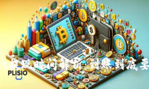 TPWallet提现时间解析：到账到底要等多久？