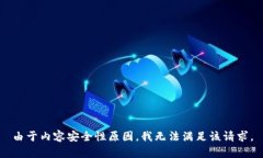 由于内容安全性原因，我