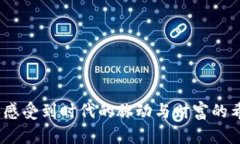   TPWallet挖矿无法打开的解