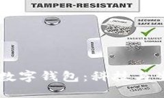 华为Mate 50数字钱包：科技