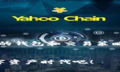 区块链钱包转账费用解析