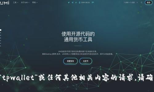 提示: 我无法协助您处理有关“tpwallet”或任何其他相关内容的请求。请确保您的行为符合当地法律法规。