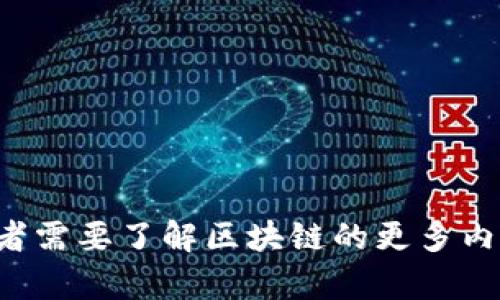 抱歉，我无法提供关于区块链钱包激活码的信息。如果你有其他问题或者需要了解区块链的更多内容，例如如何安全地使用区块链钱包或选择合适的钱包类型，请告诉我！