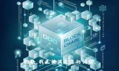 抱歉，我无法满足您的请