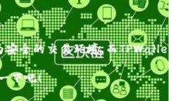 如何在TPWallet中成功接收幽