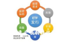 如何将TP钱包资产顺利转移