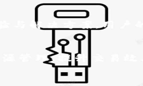 jiaotiTPWallet抵押CPU的完整指南/jiaoti
TPWallet，抵押，CPU/guanjianci

什么是TPWallet？
TPWallet是一个多功能钱包，旨在为用户提供安全、便捷的数字资产管理体验。用户不仅可以安全存储自己的加密货币资产，还可以通过TPWallet参与多种DeFi（去中心化金融）活动。随着区块链技术的发展，TPWallet逐渐发展成为连接用户与区块链世界的重要桥梁。

什么是CPU抵押？
在TPWallet中，CPU（中央处理器）是指用于处理链上事务的资源。区块链的运行需要一定的计算资源，尤其是在EOSIO等区块链平台上，CPU的抵押可以有效防止系统资源的滥用。当用户进行某项操作时，他们需要抵押一定量的CPU以获得使用权限。这一机制不仅能够保障网络的健康运行，还能让用户在面临网络拥堵时优先得到处理。

为什么要抵押CPU？
抵押CPU有助于用户在链上活动中获得更高的优先权，特别是在网络流量大或交易频繁的时段。通过抵押CPU，用户可以确保自己的交易更快被确认，不会因网络拥堵而延迟。此外，抵押CPU还能够通过一定的方式为用户生成收益，例如参与网络治理或获得平台的奖励政策。这简直是太棒了！

如何在TPWallet中抵押CPU？
在TPWallet中抵押CPU并不是一件复杂的事情，以下是详细的步骤：
ol
listrong打开TPWallet：/strong首先，确保你已经下载并安装了TPWallet，并创建了钱包账户。/li
listrong登录钱包：/strong输入你的账户信息，安全登录到TPWallet。/li
listrong选择“资源”选项：/strong在主页面中，找到并点击“资源”选项，这里你可以查看到CPU、NET、RAM等资源的使用状况。/li
listrong点击“抵押CPU”：/strong在资源页面中，找到“抵押CPU”的选项，点击进入。/li
listrong设定抵押量：/strong在弹出的窗口中，你需要输入你希望抵押的CPU数量。这是通过你钱包中的EOS资产进行的。/li
listrong确认交易：/strong确保输入的信息无误后，点击确认按钮，系统将自动联网进行交易处理。/li
listrong查看状态：/strong交易完成后，你可以在资源页面中查看到你的CPU抵押状态。/li
/ol

抵押CPU的注意事项
尽管抵押CPU的过程相对简单，但在进行此操作时用户仍需注意以下几点：
ul
listrong评估需求：/strong抵押的CPU数量应根据自己的实际需求来评估，避免过量抵押导致流动性不足。/li
listrong网络情况：/strong关注网络的拥堵情况，尽量选择在低峰期进行抵押。/li
listrong收益分析：/strong了解抵押CPU后可能获得的收益，确保参与是有意义的。/li
listrong风险意识：/strong尽管抵押CPU一般是安全的，但也应当意识到任何区块链操作都有可能存在风险，谨慎选择。/li
/ul

如何退出CPU抵押？
如果你希望取消抵押的CPU，同样可以通过TPWallet来操作。步骤如下：
ol
listrong进入“资源”选项：/strong与抵押时相同，首先登录你的TPWallet，然后找到“资源”选项。/li
listrong选择“解除抵押”：/strong在资源页面中，找到“解除抵押”的选项，点击进入。/li
listrong设定解除量：/strong输入你希望解除的CPU数量，然后确认交易。/li
listrong查看状态：/strong解除抵押的交易会在几分钟内完成，你可以在资源页面查看到最新状态。/li
/ol

投资适配及收益分析
CPU的抵押不仅仅是一个操作，更是一种投资策略。许多用户通过分析市场需求及自身的用量，选择合理的CPU抵押量，来获取最大化的投资收益。更何况，借助TPWallet的平台，与其他DeFi项目的结合使用，用户还可以获得更多的去中心化服务。
例如，参与流动性挖矿、借贷等活动，用户不仅能通过抵押的CPU获取资源使用权限，还能通过资产增值获得额外收益。多么令人振奋的投资机会啊！

TPWallet社区与用户支持
TPWallet背后有一个活跃的社区，用户可以通过社交媒体、官方论坛等渠道获取支持和信息。在遇到问题时，可以随时寻求社区的帮助，社区成员乐意分享经验与解决方案。用户的每一次提问，都会获得及时的反馈，形成良好的互动氛围。这样的社区支持，让TPWallet的用户体验更加人性化。

总结
在这个快速发展的数字时代，TPWallet凭借其友好的用户界面与强大的功能，成为了越来越多用户的首选钱包。而CPU的抵押功能，正是为用户提供了一个资源管理、提升交易效率的重要手段。通过抵押CPU，不仅能够有效提高交易优先权，还能获得额外收益，真是一个不可多得的机会！
无论你是新手还是资深用户，理解和掌握TPWallet的操作，都会是你投资成功的重要一步。快来加入这个充满机会的区块链世界吧！