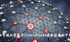 : 轻松掌握加密资产！To