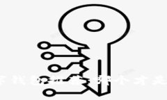 安全便捷的数字钱包推荐