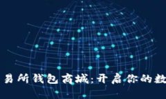 Vpay区块链交易所钱包商城