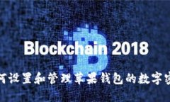 如何设置和管理苹果钱包