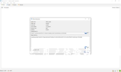 加密钱包APP的痛点：用户体验与安全性的双重挑战