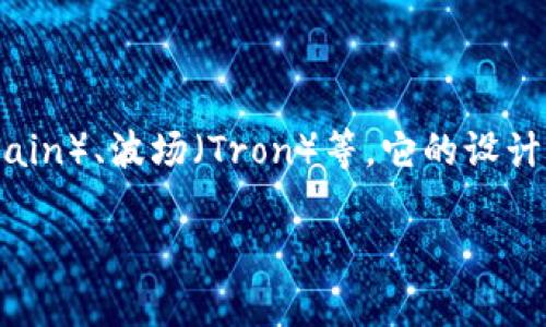 TP Wallet 是一个多链数字资产钱包，支持多种区块链，包括但不限于以太坊（Ethereum）、币安智能链（Binance Smart Chain）、波场（Tron）等。它的设计旨在为用户提供安全、便捷的数字资产管理体验。通过 TP Wallet，用户能够轻松管理自己的加密货币，进行转账、交换和存储。

如果你对 TP Wallet 的具体功能、使用方法或安全性有兴趣，我可以为你提供更详细的信息和指导！