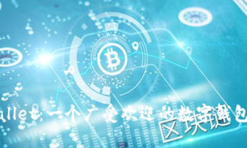 TPWallet：一个广受欢迎的数字钱包选择