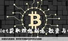 如何通过TPWallet获取理想利