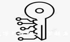 轻松开启数字钱包账户，