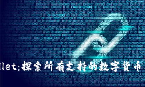 TPWallet：探索所有支持的数字货币与资产