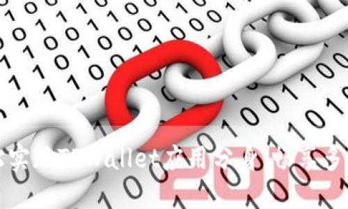 如何轻松实现TPWallet应用分身，畅享多账户管理