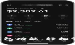 标记内容：  华为手机支持