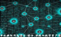 探索日本区块链钱包平台