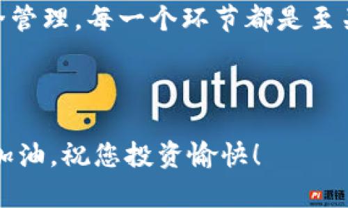   如何在TPWallet上找到您购买的HTMoon？ / 
 guanjianci TPWallet, HTMoon, 加密货币 /guanjianci 

引言
在加密货币的世界中，Wallet（钱包）扮演着至关重要的角色。它们不仅是存储数字资产的地方，还是进行交易和管理加密资产的重要工具。TPWallet就是其中一个备受推崇的选择。对于那些刚刚进入加密市场或者尝试购买HTMoon的人来说，找到自己购买的资产可能是一项新的挑战。那么，如何在TPWallet中找到您购买的HTMoon呢？让我们一起来深入探讨。

TPWallet简介
TPWallet是一个多功能的数字资产钱包，支持多种加密货币的存储和管理。其用户界面友好，提供了安全性和便捷性，受到许多用户的青睐。不论你是刚入门的新手，还是经验丰富的交易员，TPWallet都为你提供丰富的功能，以满足各种需求。
该钱包支持多链资产，意味着用户可以在同一个平台上管理多种加密货币，极大地方便了他们的交易体验！

购买HTMoon的步骤
在我们讨论如何找到HTMoon之前，让我们回顾一下在TPWallet上购买HTMoon的基本步骤。首先，确保你已经创建了TPWallet账户并完成了设置。然后，你可以通过以下步骤购买HTMoon：
ol
    li打开TPWallet应用，登录你的账户。/li
    li进入“市场”部分，选择“HTMoon”。/li
    li根据市场价格输入你想要购买的数量，确认交易并完成支付！/li
/ol
多么令人振奋！完成以上步骤后，HTMoon就已经成功加入你的TPWallet中。

如何找到您购买的HTMoon
一旦您完成了购买，下一步就是找到您在TPWallet中购买的HTMoon。请遵循以下步骤：
ol
    li登录你的TPWallet账户。/li
    li在首页，找到“资产”或“钱包”选项，点击进入。/li
    li在资金列表中，搜索“HTMoon”。/li
/ol
如果您在“资产”页面上找到了HTMoon，恭喜您！这意味着您成功地将HTMoon存放在TPWallet中。若您没有立刻看到它，不要沮丧，接下来我们将教您如何将其添加到钱包中。

添加HTMoon到TPWallet
假如您在TPWallet中没有看到HTMoon，您可能需要手动添加它。这里是如何操作的：
ol
    li在资产页面，找到“添加资产”或“添加代币”的选项。/li
    li输入HTMoon的合约地址。这是一个非常关键的步骤，确保您从官方来源获取该地址，避免上当受骗。/li
    li确认填写的信息无误后，点击“添加”按钮。/li
/ol
一旦完成，您将能够在您的资产列表中看到HTMoon，真是令人振奋的时刻啊！

如何查看HTMoon的交易记录
了解如何查看您的HTMoon持有情况非常重要，尤其是如果您需要进行管理或决策时：
ol
    li在TPWallet主界面，导航到“交易记录”或类似的选项。/li
    li选择HTMoon，您可以看到所有的购买、出售和转账记录。/li
/ol
这样一来，您就能清楚地了解到您在该资产上的所有操作，以及当前的持有状态。

确保安全性
在管理您的加密资产时，安全性是无可忽视的一个方面。确保您的TPWallet账户使用强密码，并启用双重认证，对于保护您的资产尤为重要！
同时，也要定期备份您的钱包信息，以防数据丢失。

总结
总结来说，TPWallet是一个非常便利的工具，让用户可以方便地管理他们的加密资产。通过上述步骤，您可以轻松找到并管理您购买的HTMoon。从购买到查找，再到安全管理，每一个环节都是至关重要的，不容忽视！
希望这篇文章能帮助到您，更好地使用TPWallet，并顺利找到您所购买的HTMoon！如果您还有其他问题或疑问，欢迎随时交流！ 

未来的展望
随着加密货币市场的不断发展，新的代币和项目层出不穷。HTMoon作为一个新兴的资产，备受关注。在未来，保持对市场动态的关注，将有助于您做出更好的投资决策。加油，祝您投资愉快！