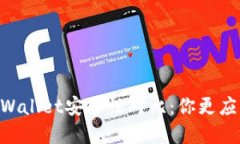 IM钱包与TPWallet安全性对比