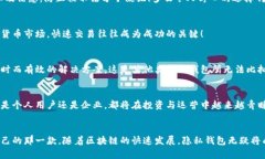 区块链隐私钱包：保护你