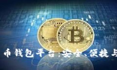 2023年最新数字货币钱包平