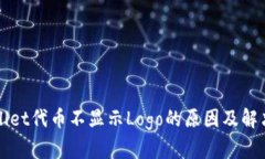 TPWallet代币不显示Logo的原