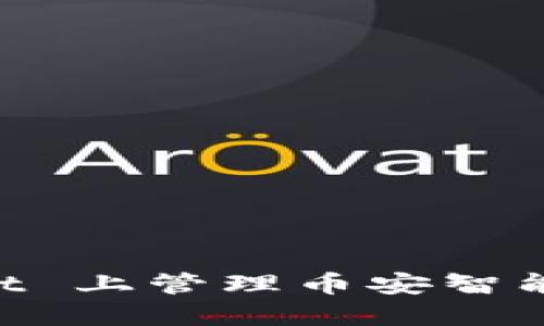 如何在 TPWallet 上管理币安智能链的 BNB 资产