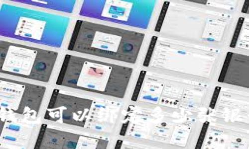 数字钱包可以绑定多少张银行卡？