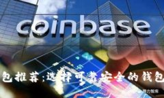 2023年数字交易钱包推荐：