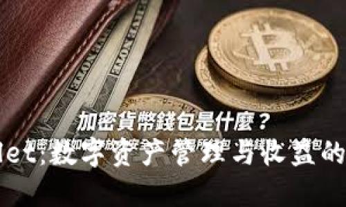 TPWallet：数字资产管理与收益的新纪元