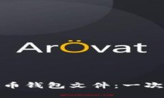 如何安全地加密你的比特