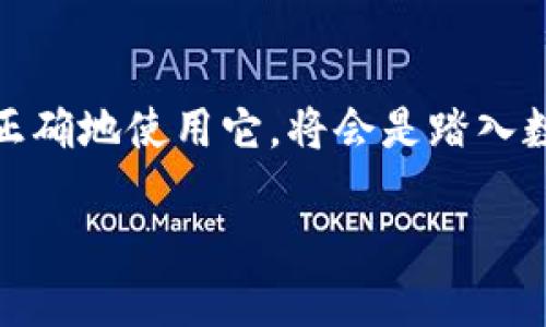   缅甸适用的安全加密钱包推荐与使用指南 / 
 guanjianci 加密钱包,缅甸,安全 /guanjianci 

引言：走进数字货币的世界
在当今信息技术快速发展的时代，加密货币的崛起引起了全球范围的关注。无论是追求投资机会，还是对金融自由的渴望，越来越多的人开始选择使用加密货币。而作为通往这一新兴领域的入口，加密钱包应运而生。在缅甸，尽管地区的经济和网络环境各异，但仍有多种安全的加密钱包可供选择。今天，我们就来深入探讨在缅甸能用的加密钱包，以及它们的安全性。

加密钱包的基本概念
加密钱包，是存储和管理加密资产的重要工具。简单来说，它类似于现实生活中的钱包，但功能更为强大。加密钱包可以帮助用户安全地存储比特币、以太坊以及其他各种加密货币，并且提供了发送、接收和查看交易历史等功能。

缅甸的加密货币市场现状
虽然缅甸的加密货币市场仍处于发展阶段，但近年来随着互联网的普及和人们对数字资产的认知加深，加密货币得到了一定程度的接受。越来越多的缅甸人开始关注并尝试使用比特币等加密货币进行投资和支付，甚至一些商家也开始接受加密货币作为支付方式。多么令人振奋！

推荐的加密钱包
在缅甸，有几款加密钱包因其安全性和易用性而备受推荐。下面我们来逐一了解这些钱包的特点。

h41. Trust Wallet/h4
Trust Wallet 是一款广受欢迎的移动端加密钱包，支持多种加密货币的存储和交易。它的用户界面，操作起来非常方便。更为重要的是，Trust Wallet 有着高水准的安全性，用户的私钥存储在本地，不会上传到服务器。这样一来，用户的资产可谓是安全可靠，无需担心被黑客攻击。

h42. Exodus Wallet/h4
Exodus Wallet 同样是一款非常受欢迎的多平台钱包。它不仅支持多种加密货币的存储，还有内置的交换功能，让用户可以在钱包内直接进行加密货币的转换。这款钱包的用户体验设计极佳，适合新手使用。同时，Exodus Wallet 也采取了助记词和私钥的本地存储方式，为用户提供了额外的安全保障。

h43. Ledger Nano S/h4
对于追求安全性的用户来说，Ledger Nano S 是个不错的选择。作为一款硬件钱包，它可以将用户的加密资产离线存储。即使面对网络攻击，用户的资产依然安全无虞。当然，硬件钱包的使用方式相对复杂一些，适合对安全性要求极高的用户。

如何选择合适的加密钱包
在选择加密钱包时，有几个关键因素需要考虑。
ul
    listrong安全性：/strong安全性是用户最关心的问题之一。钱包应该采用多重安全措施，例如私钥本地存储、助记词备份等。/li
    listrong用户体验：/strong选择一款易于操作的钱包，可以大大提高使用体验。用户界面友好的钱包能让新手用户更快上手。/li
    listrong支持的加密货币：/strong确定自己希望投资或使用的加密货币类型，选择支持相应币种的钱包。/li
/ul

加密钱包的安全使用建议
即使选择了安全性较高的钱包，用户在使用过程中也应注意以下几点来保证其资产的安全：
ul
    listrong定期备份：/strong务必定期备份钱包的助记词和私钥，以防数据丢失。/li
    listrong更新软件：/strong定期检查并更新钱包软件，确保使用最新的稳定版本。/li
    listrong开启双重认证：/strong如果钱包支持双重认证，务必开启以增加安全性。/li
/ul

缅甸加密货币的未来前景
尽管缅甸的加密货币市场依然面临诸多挑战，例如法律政策的不确定性、网络基础设施的相对薄弱等，但随着人们对数字货币认知的提升与技术的发展，未来的发展潜力巨大！政府若能给与合理的监管政策，加密货币有可能为缅甸的经济发展带来新的推动力。想象一下，缅甸的民众能够更便利地进行跨境交易，更多的人能够享受金融自由，这将会是多么令人激动的前景啊！

结语：拥抱数字时代的金融革命
在这个数字化快速发展的时代，加密钱包作为一种新型的金融工具，无疑为用户提供了更为灵活和便捷的管理加密资产的方式。对于缅甸的用户来说，选择安全的加密钱包，正确地使用它，将会是踏入数字货币世界的重要一步。让我们一起期待加密货币在缅甸的蓬勃发展，期待它为我们带来更多的机遇与可能性！

无论是选择哪款加密钱包，记得安全永远是第一位的。让我们理性投资，享受这一场数字金融的革命吧！