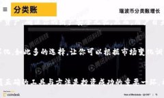 查看TP钱包资产的简单指南