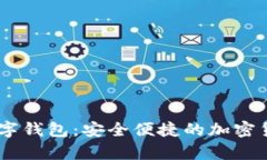 : 61token.im数字钱包：安全