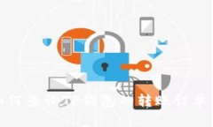 如何查询TP钱包的转账订单