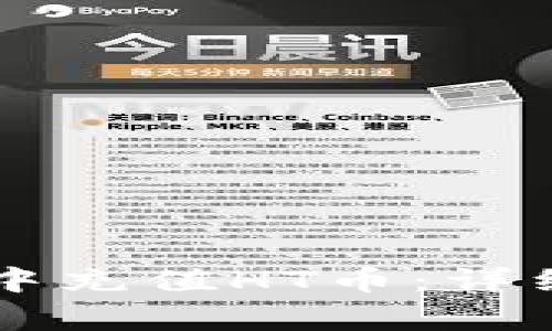 如何在TPWallet中充值HT币：详细步骤与注意事项