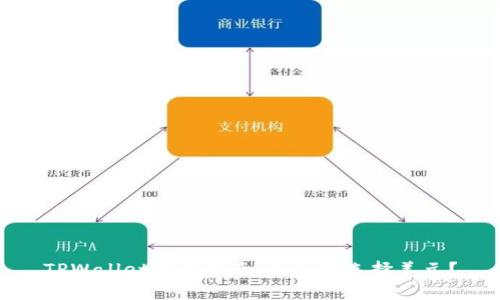 TPWallet投资指南：是否该选择美元？