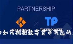 聚龙股份如何拥抱数字货