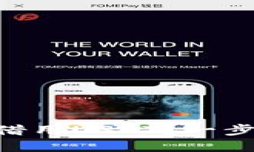 如何在TPWallet上借用USDT？一步一步教你轻松操作！