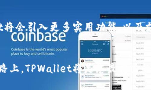   TPWallet安卓：轻松管理数字资产的最佳选择 / 
 guanjianci TPWallet, 安卓钱包, 数字资产 /guanjianci 

引言：数字资产时代的崛起
随着数字资产的迅猛发展，越来越多的人开始意识到虚拟货币的重要性和潜在价值。无论是比特币、以太坊还是其他新兴的加密货币，管理这些资产变得尤为重要。在这样的背景下，TPWallet作为一款功能强大的安卓钱包，逐渐脱颖而出，成为了众多用户的首选之地！多么令人振奋的数字资产管理体验！

TPWallet简介
TPWallet是一款集成了多种功能的数字资产管理工具，专为安卓用户设计。它不仅支持多种主流币种的存储和交易，还具备安全性高、用户体验友好等优势。无论你是数字货币的新手还是资深玩家，TPWallet都能满足你的需求！

核心功能一：多币种支持
首先，TPWallet的多币种支持功能令人惊叹！它不仅支持比特币和以太坊，还涵盖了大量的山寨币，用户可以在一个平台上轻松管理不同类型的数字资产。这对于投资者来说，省去了在多个钱包之间切换的麻烦。想象一下，您可以在一个界面上查看所有持有的资产，进行随时随地的交易，真是方便至极！

核心功能二：安全保障
在数字资产管理中，安全性总是排在第一位。而TPWallet通过多重加密技术，毫无疑问地为用户的资金提供了强有力的保障。应用内置的私钥管理功能确保了用户的私钥安全，不会泄露给第三方。此外，TPWallet还设有多重身份验证机制，进一步增强了安全性能。轻松管理资产的同时，用户的财产安全也得到了充分的保护，多么令人安心啊！

核心功能三：便捷的交易体验
TPWallet的交易流程十分顺畅，用户只需简单几步便可完成交易。在界面设计上，TPWallet采用了极简风格，用户可以轻松找到所需功能。此外，交易速度极快，尤其在市场波动时，快速执行交易显得尤为重要。体验一键交易的快感，绝对会让您爱不释手！

个人化设置：量身定制您的钱包
每位用户的需求都不尽相同，TPWallet充分考虑到了这一点。在个人化设置方面，用户可以根据自己的喜好定制钱包界面，包括主题颜色、图标样式等。这种贴心的设计，不仅提升了用户体验，更令每一个使用TPWallet的人都能感受到独特的个性化服务！

社区与支持：与用户同行的力量
TPWallet不仅仅是一个钱包，更是一个社区。开发团队积极与用户沟通，听取反馈，以便不断产品。通过社交媒体、论坛、客服等多种渠道，用户随时可以获得所需支持，解答在使用过程中遇到的问题。这种开放、互动的态度，让用户在使用TPWallet的过程中，不仅享受到了方便，更感受到了温暖。

如何下载TPWallet
如果您迫不及待想要体验TPWallet带来的便捷，可以通过以下步骤轻松下载：首先，前往Google Play Store，搜索“TPWallet”。找到应用后，点击下载并安装到您的安卓设备上即可。只需几分钟，您将能够开始管理自己的数字资产。这个过程是如此简单，快来尝试吧！

总结：在TPWallet中开启数字资产管理的新篇章
通过以上的介绍，可以看到TPWallet是一款功能齐全、安全可靠、用户友好的安卓钱包，深受广大用户的青睐。在这个数字资产飞速发展的时代，选择TPWallet，无疑是开启数字资产管理新篇章的最佳选择！快来加入TPWallet的大家庭，与全球用户一同体验数字资产管理的魅力吧！ 

未来展望：TPWallet的潜力无限
随着区块链技术的不断成熟，数字资产的未来愈发明朗。TPWallet作为一个不断创新的应用，承诺将持续提供更新与，贴心服务每一位用户。未来，TPWallet将会引入更多实用功能，以及支持更多的数字资产，以满足不断变化的市场需求！多么期待未来的无限可能啊！快来关注TPWallet，一同见证这一切的发生！

结语：珍惜与TPWallet的数字资产之旅
在经历了一个个令人兴奋的交易、分享与学习之后，我们与TPWallet的旅程将继续。数字资产管理不仅是一项投资，更是一个时代的象征。在这条探索的道路上，TPWallet将是您最得力的伙伴。珍惜与TPWallet的每一次相遇，期待更多美好的瞬间！
