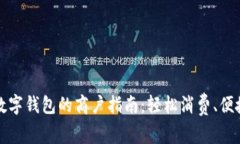 长沙数字钱包的商户指南