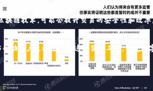 数字钱包缩写在当今金融科技领域越来越常见，其背后蕴含着便利与创新的力量。随着移动支付和电子商务的飞速发展，越来越多的人开始使用数字钱包来管理和转账他们的资金。在这个过程中，对于数字钱包的各种缩写，许多人可能会感到困惑。那么，让我们来详细探讨一下数字钱包的缩写，包括它们的意义和背景。

什么是数字钱包？
数字钱包，顾名思义，是一种电子化的支付工具，它允许用户像传统钱包一样存储和管理资金。但是，数字钱包的功能远远超出存储现金，它还支持在线交易、电子购物、收款和各种金融服务。数字钱包通常通过移动应用或网站进行操作，为用户提供了极大的便利。

数字钱包缩写的类型及其意义
在数字钱包的语境中，一些常见的缩写包括：

ul
    listrongeWallet（电子钱包）/strong：这是数字钱包的最常见英文缩写，包含了电子化的支付功能以及存储卡片信息的能力。/li
    listrongQR（二维码）/strong：二维码在数字钱包中扮演着送收款的重要角色，通过扫描，以便快速完成支付。/li
    listrongP2P（点对点支付）/strong：这种支付方式允许用户之间直接进行资金转账，省去中介。/li
/ul

数字钱包的优势
数字钱包不仅仅是一种支付工具，它的优势非常明显：

ul
    listrong便捷性/strong：用户只需通过应用或扫描二维码即可完成交易，多么令人振奋！/li
    listrong安全性/strong：许多数字钱包提供加密技术，确保用户资金的安全。/li
    listrong多功能性/strong：除了支付，用户还可以通过数字钱包管理积分、优惠券等，极大地提升了购物体验。/li
/ul

数字钱包的流行趋势
随着移动支付的普及，越来越多的人开始接受并使用数字钱包。这一趋势在年轻一代中特别明显，许多人倾向于使用数字钱包而不是传统的银行卡。这种转变不仅体现了人们对便利生活的追求，也反映了数字经济的快速发展。

使用数字钱包时需要注意的事项
虽然数字钱包带来了诸多便利，但用户在使用时仍需保持谨慎。以下几点建议可以帮助用户更好地安全使用数字钱包：

ul
    listrong定期更新应用/strong：确保你的数字钱包应用始终是最新版本，以便获得最新的安全功能。/li
    listrong启用双重认证/strong：增加一层安全保护，确保账户不易被盗用。/li
    listrong小心公共Wi-Fi/strong：在公共场所使用数字钱包时，尽量避免连接不安全的Wi-Fi网络。/li
/ul

未来数字钱包的前景
展望未来，数字钱包的发展前景广阔。随着技术的进步和消费者需求的多样化，数字钱包将不断演变并融入更多功能。例如，结合人工智能和区块链技术，可能会提升交易的安全性和效率，甚至可以实现更智能的理财服务。这无疑让人倍感期待！

结论
数字钱包作为现代金融科技的一部分，不仅改变了我们的支付方式，也推动了整个经济的数字化转型。理解数字钱包的缩写和相关术语，能够帮助用户更好地掌握这一便利工具，享受数字经济带来的种种好处。希望通过本文，能够让大家对数字钱包有更深入的了解，不再对其缩写感到陌生，充分体会到数字支付的快捷与安全！

数字钱包, 付款方式, 移动支付/guanjianci
数字钱包在现代生活中的重要性 也在不断加深，成为个人财务管理中不可或缺的一部分。