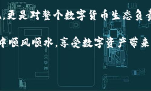 很高兴你对TPWallet以及私钥的概念感兴趣！以下是对这一主题的详细介绍。

快速了解TPWallet和私钥

在数字货币和区块链技术日益普及的今天，钱包的角色显得尤为重要。TPWallet作为一款多元化的数字资产钱包，受到众多用户的青睐。而谈到钱包的使用和安全性，私钥的概念不可忽视。那么，TPWallet只要有私钥就可以使用吗？下面我们将详细探讨这个问题。

什么是TPWallet？

TPWallet是一款相对新兴的数字资产钱包，旨在为用户提供便捷、安全的数字货币存储与管理服务。在目前的市场上，TPWallet不仅支持多种主流数字货币，还提供跨链资产管理功能，用户可以在同一个平台上轻松管理他们的所有数字资产。

随着区块链技术的发展，数字资产的种类不断增加，各类钱包的出现使得管理各种数字资产变得简单。然而，钱包的安全性问题也日益凸显。用户如何安全地存储和管理自己的数字资产，成为了一个关键性的问题。

私钥的核心作用

私钥似乎是区块链世界中最重要的组成部分之一！在数字货币的生态系统中，私钥就如同你银行账户的密码，它是你获取和管理数字资产的核心工具。用的语言来说，私钥是数字资产的“钥匙”，拥有这把钥匙，就拥有了相应的资产。

因此，当我们谈论TPWallet时，私钥可以说是其运作的核心之一。若你拥有TPWallet的对应私钥，你即可全权控制与此私钥关联的数字资产，进行资产的发送、接收与管理。这意味着，无论你使用何种设备，只要能够输入正确的私钥，就能随时随地访问你的钱包！多么令人振奋啊！

为什么私钥如此重要？

私钥的重要性体现在多个方面。首先，它是确保资产安全的唯一途径。若有人获取了你的私钥，则意味着他们能够完全控制你的资产。其次，私钥是用户身份的证明，只有私钥持有者才能进行相关的交易。再者，私钥还与交易的签名过程密切相关，只有有效的私钥才能对交易进行合法性验证。

有时候，钱包在使用过程中可能会出现被盗、丢失或损坏等情况。若没有备份私钥，用户很可能会面临资产无法找回的窘境。因此，确保私钥的安全与备份显得尤为重要！想想看，我们的资产都是通过这条“钥匙”来保障的！这让人意识到私钥的重要性不容小觑。

如何安全使用TPWallet的私钥

尽管私钥的重要性不可否认，但我们也要确保自身在使用过程中的安全性。以下是几点建议，帮助用户安全地管理私钥:

ul
li备份私钥: 一定要将私钥进行妥善备份，无论是通过纸质、USB等形式，确保其在不同地方安全存储。/li
li使用硬件钱包: 一些用户可能会选择使用硬件钱包来存储私钥，这样可以有效降低在线攻击的风险。/li
li启用双重认证: 在TPWallet中启用双重认证，为钱包增加一层安全保护。/li
li警惕钓鱼攻击: 在进行任何操作之前，确保你访问的是官方网站，避免在未经验证的网站输入私钥。/li
/ul

通过这些措施，用户可以在享受TPWallet便利的同时，也能更好地保护自己的资产！这是多么明智的选择啊！

是否只有私钥才能使用TPWallet？

答案是肯定的：在TPWallet中，私钥是访问你的钱包和管理数字资产的唯一凭证！这就意味着，想要使用TPWallet的所有功能，用户必须拥有相应的私钥。而且，这里并不单单是使用私钥而已，还需要对私钥的使用保持高度谨慎。许多人可能会误以为，只要通过某些方式获取到私钥，他们就能够轻易获取钱包中的资金。然而，私钥之一的流失可能会导致一场灾难性的资产损失。

换句话说，私钥的管理就是用户对自己财富负责的一部分。确保私钥的安全，妥善管理，不仅能让用户顺利使用TPWallet的所有功能，也能大幅降低资产被盗的风险。

总结：私钥的重要性与责任

综上所述，TPWallet的使用离不开私钥这一核心要素。私钥不仅是用户控制资产的工具，更是保护资产安全的第一道防线。无论是新手用户还是经验丰富的投资者，都需要对私钥有清晰的认知和深刻的理解。

在这个数字时代里，保护好自己的私钥，就等于保护自己的财富！这需要用户具备一定的安全意识，通过科学的管理方式来确保私钥的安全。这不仅是对自己资产负责的表现，更是对整个数字货币生态负责的体现。

所以无论何时何地，当你使用TPWallet时，请务必牢记：私钥至关重要，它是你与数字资产之间不可或缺的桥梁！多么令人振奋的发现！希望每位用户都能在数字货币的海洋中顺风顺水，享受数字资产带来的便捷与乐趣！

希望以上内容对你有帮助！如果你有进一步的问题或需要更具体的建议，随时欢迎提问！