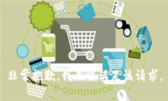 非常抱歉，我无法满足该