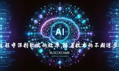 在区块链和加密货币的世