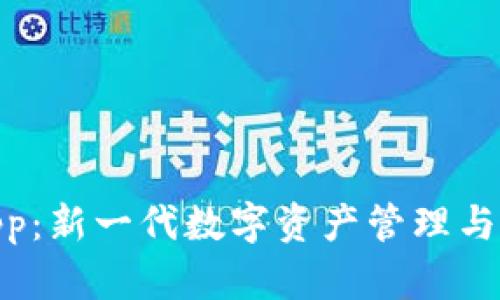 TPWalletDApp：新一代数字资产管理与跨链交易平台